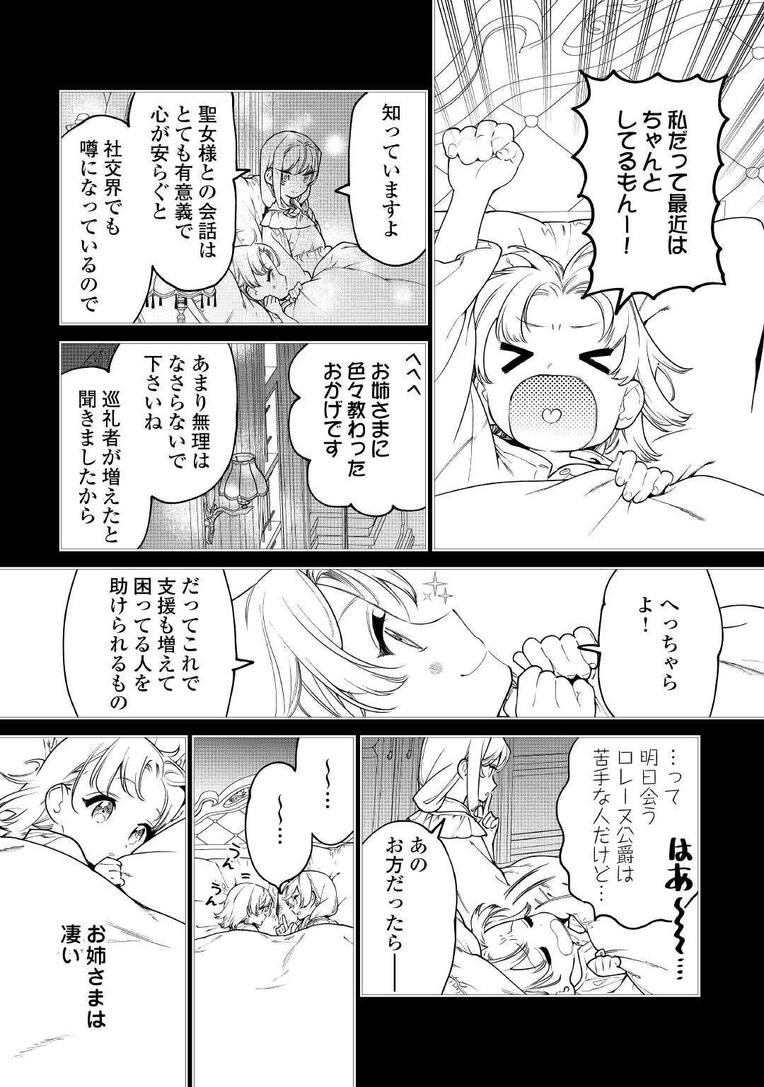 最後にひとつだけお願いしてもよろしいでしょうか 第25話 - Page 22