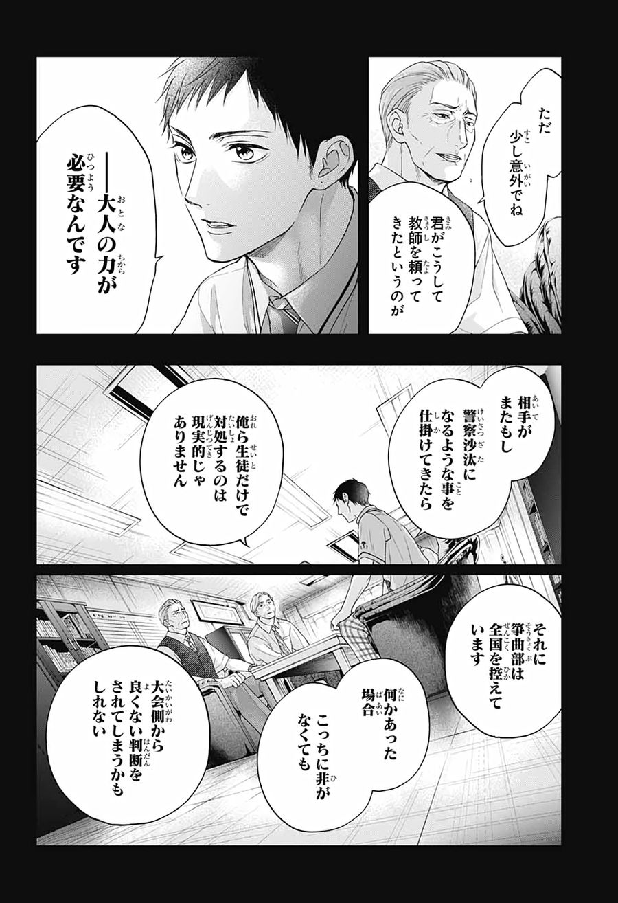 この音とまれ! 第108話 - Page 10