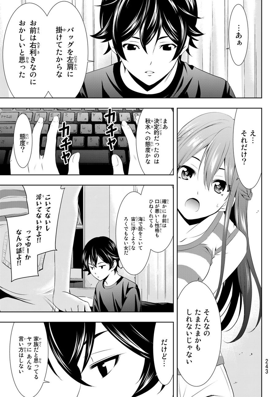 女神のカフェテラス 第33話 - Page 15