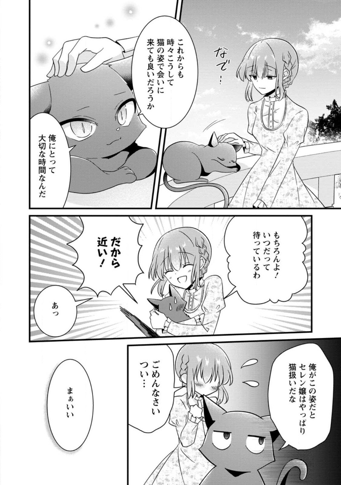 地味姫と黒猫の、円満な婚約破棄 第23.3話 - Page 7