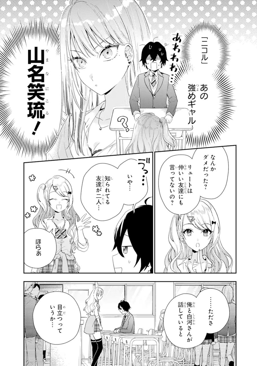 経験済みなキミと、経験ゼロなオレが、お付き合いする話。 第2.1話 - Page 15