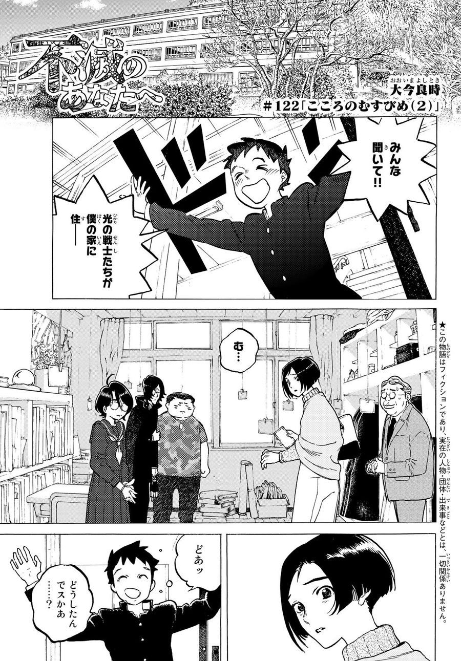 不滅のあなたへ 第122.2話 - Page 1