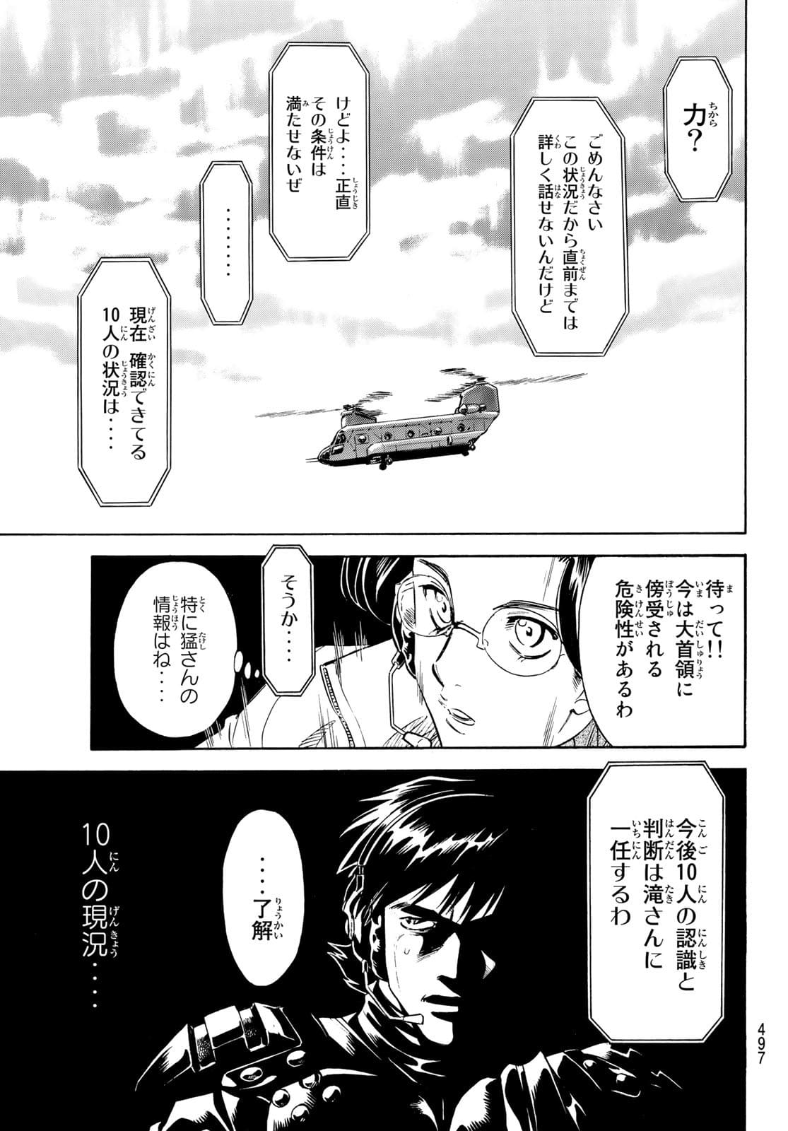 新仮面ライダーSPIRITS 第143話 - Page 25