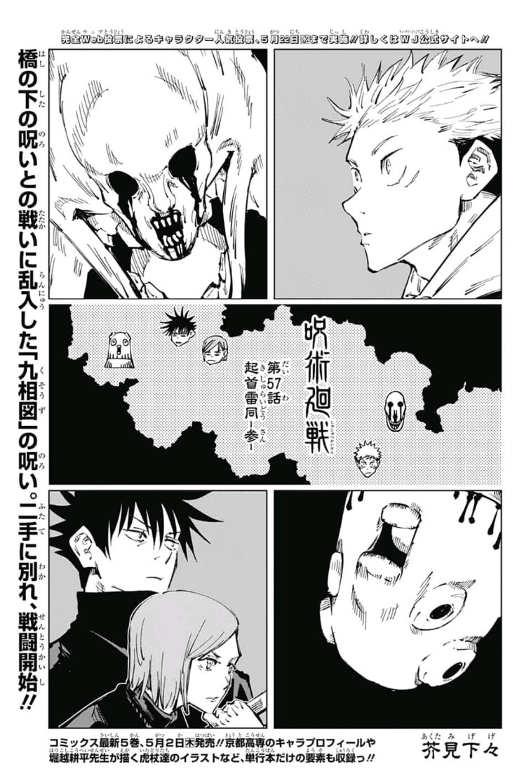 呪術廻戦 第57話 - Page 1