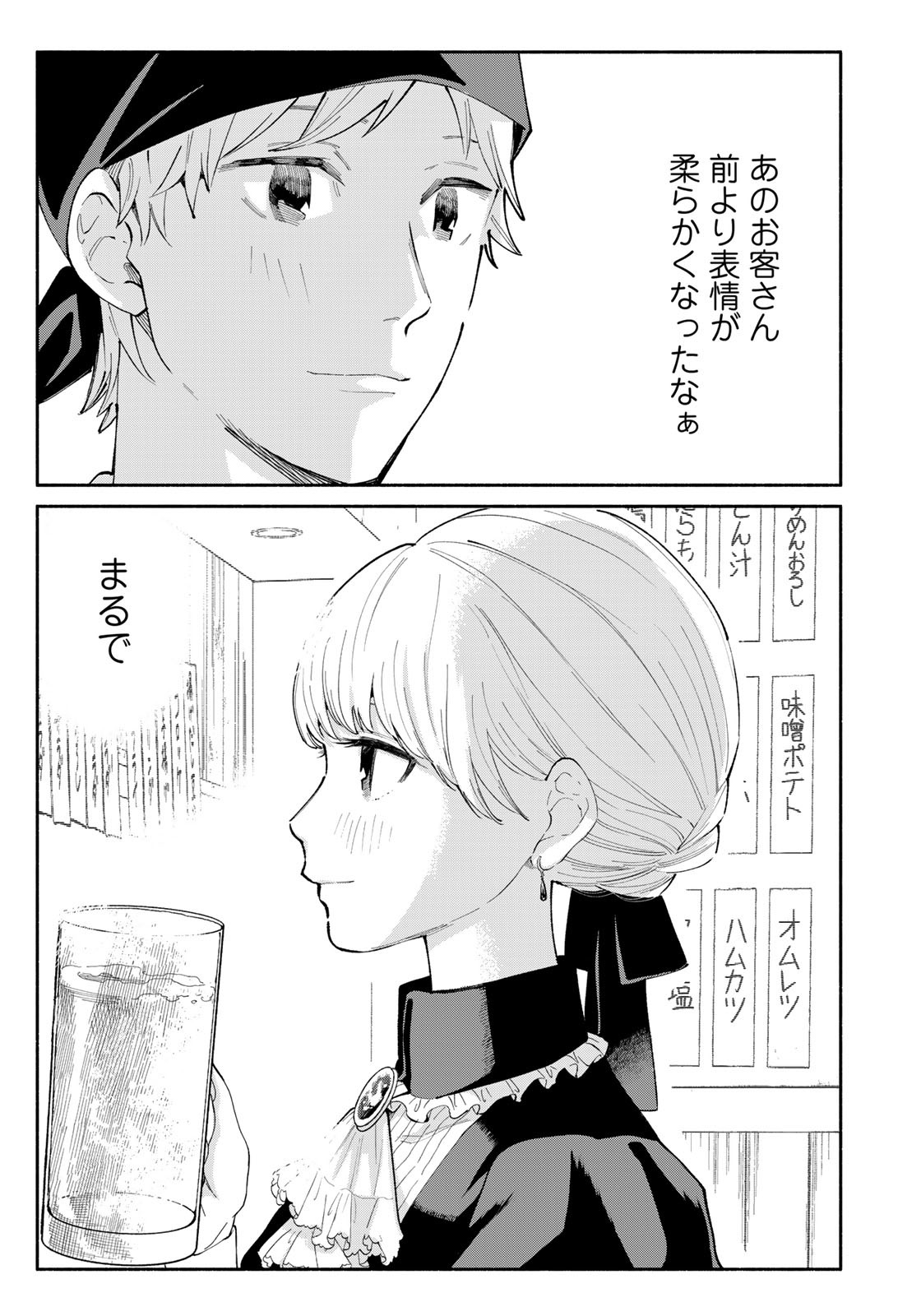 立ち飲みご令嬢 第13話 - Page 13