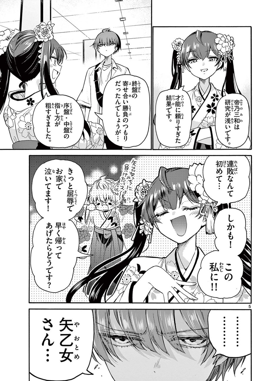 帝乃三姉妹は案外、チョロい。 第40話 - Page 5