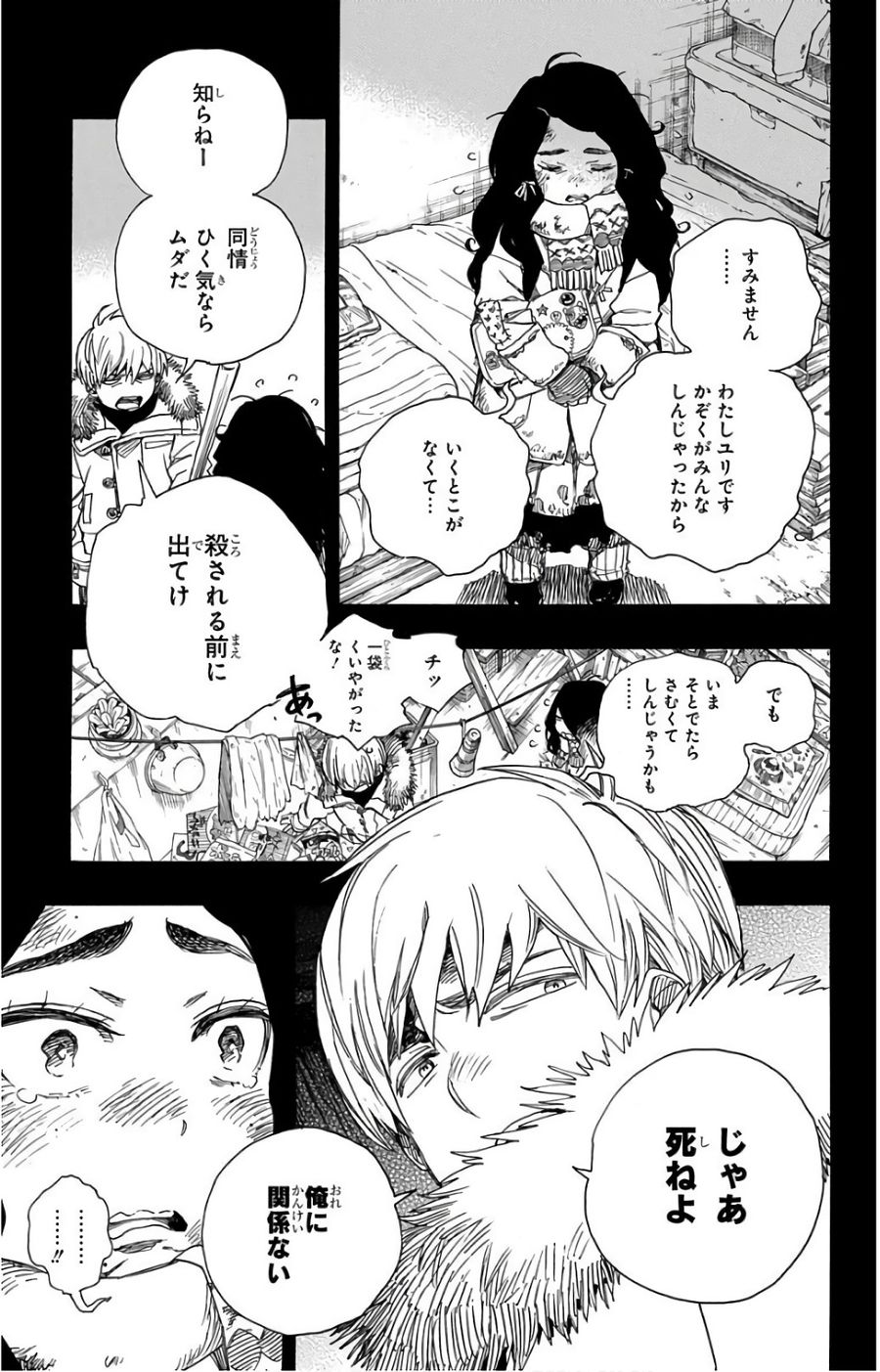 青の祓魔師 第100話 - Page 25