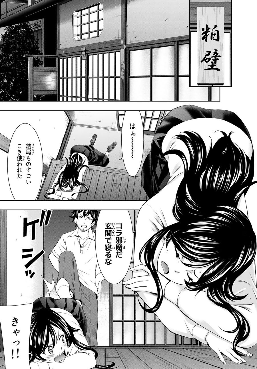 女神のカフェテラス 第74話 - Page 12