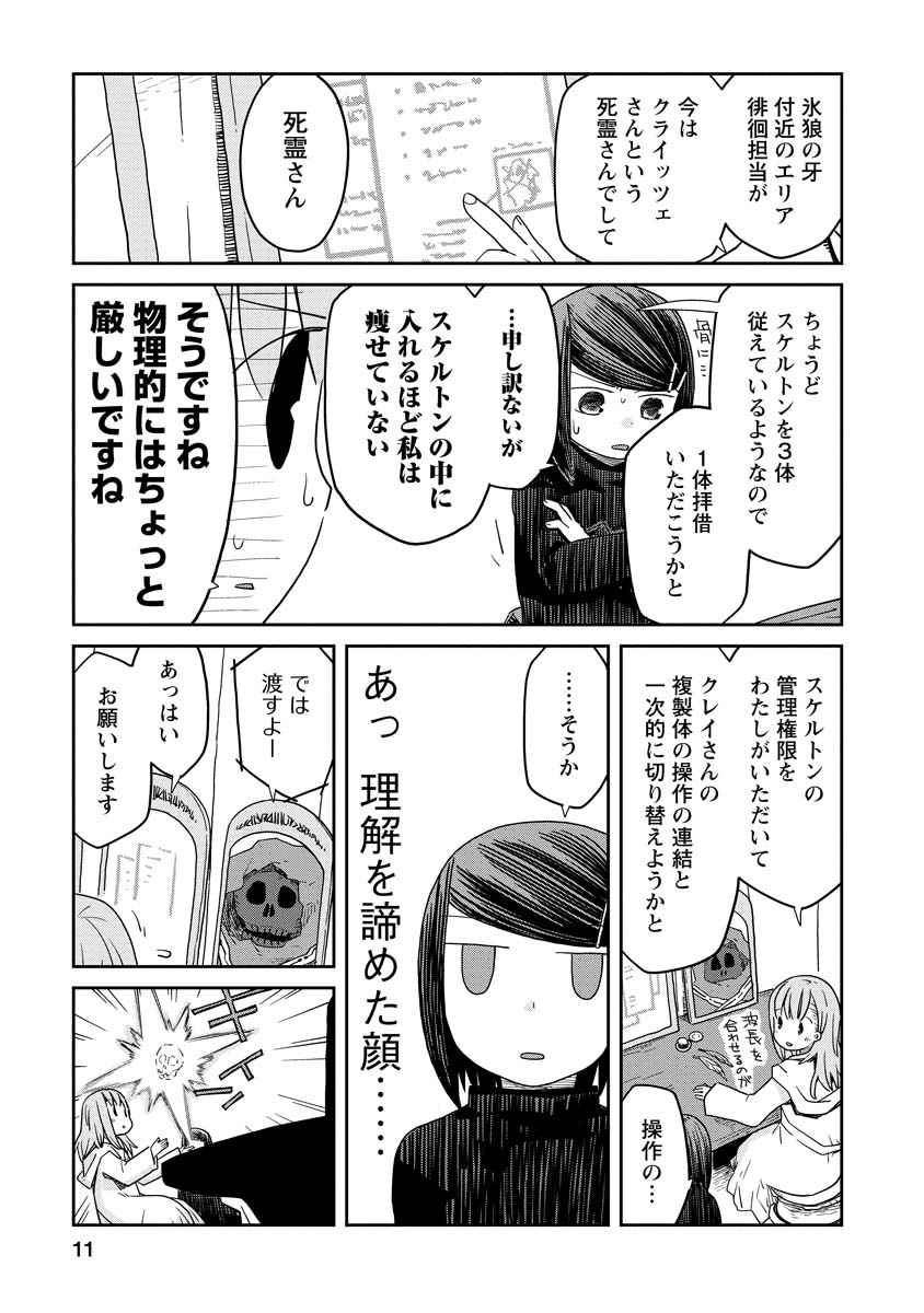 ダンジョンの中のひと 第4話 - Page 11