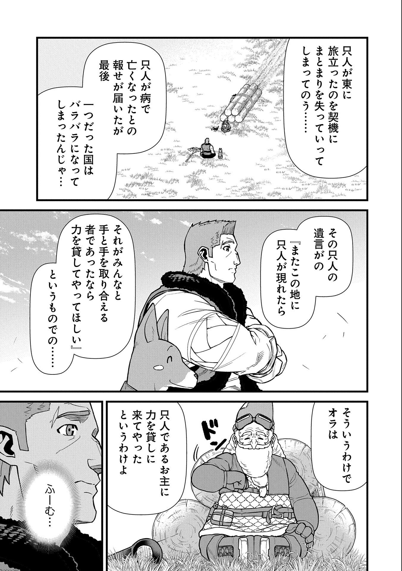 領民0人スタートの辺境領主様 第43話 - Page 5