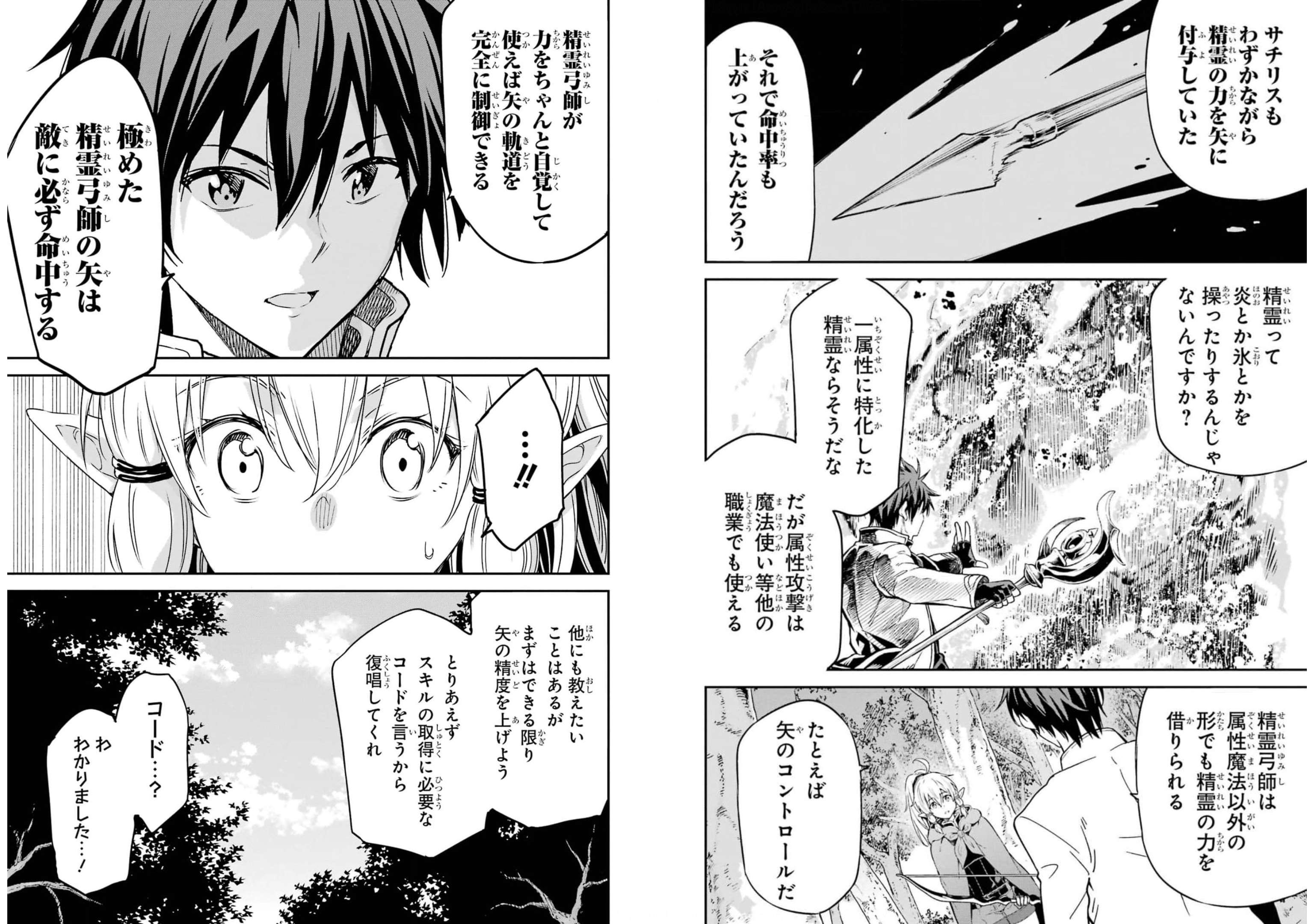 異世界賢者の転生無双 ～ゲームの知識で異世界最強～ 第23話 - Page 5