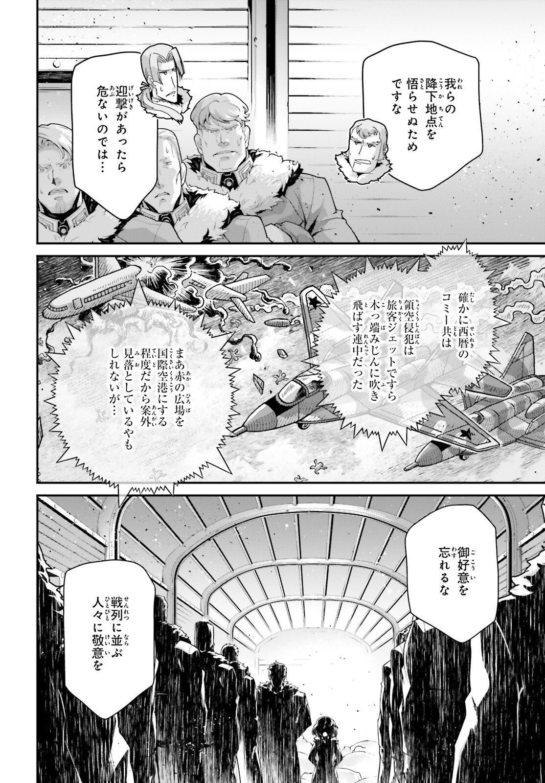 幼女戦記 第77話 - Page 34