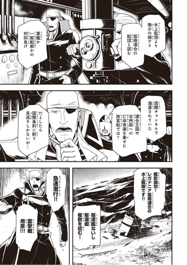幼女戦記 第25話 - Page 37