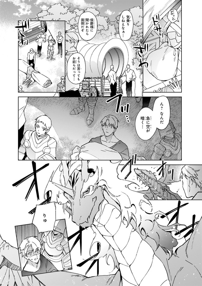 役立たずと言われたので、わたしの家は独立します！ 第9.2話 - Page 4