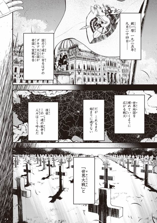 幼女戦記 第12話 - Page 4