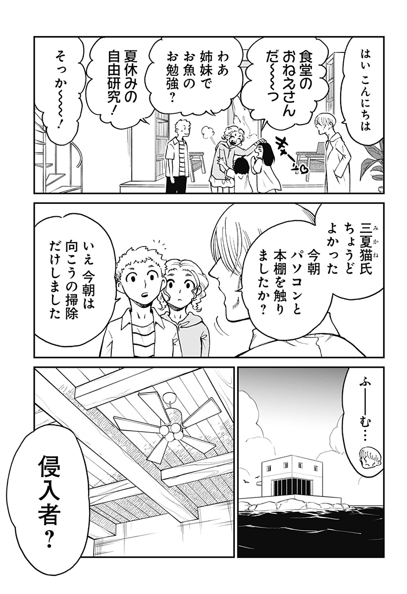 ぼくと海彼女 第15話 - Page 3