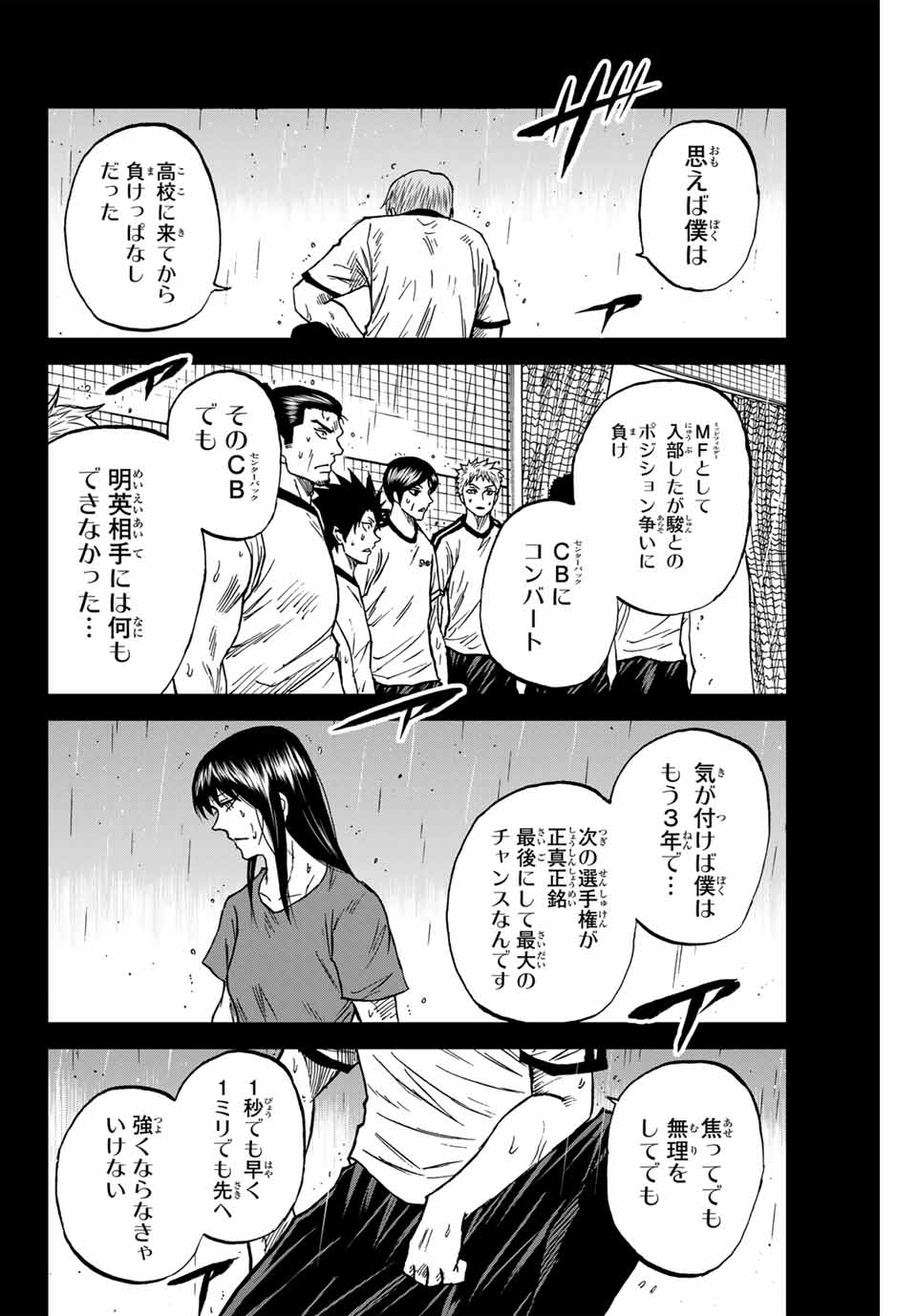 蒼く染めろ 第89話 - Page 8