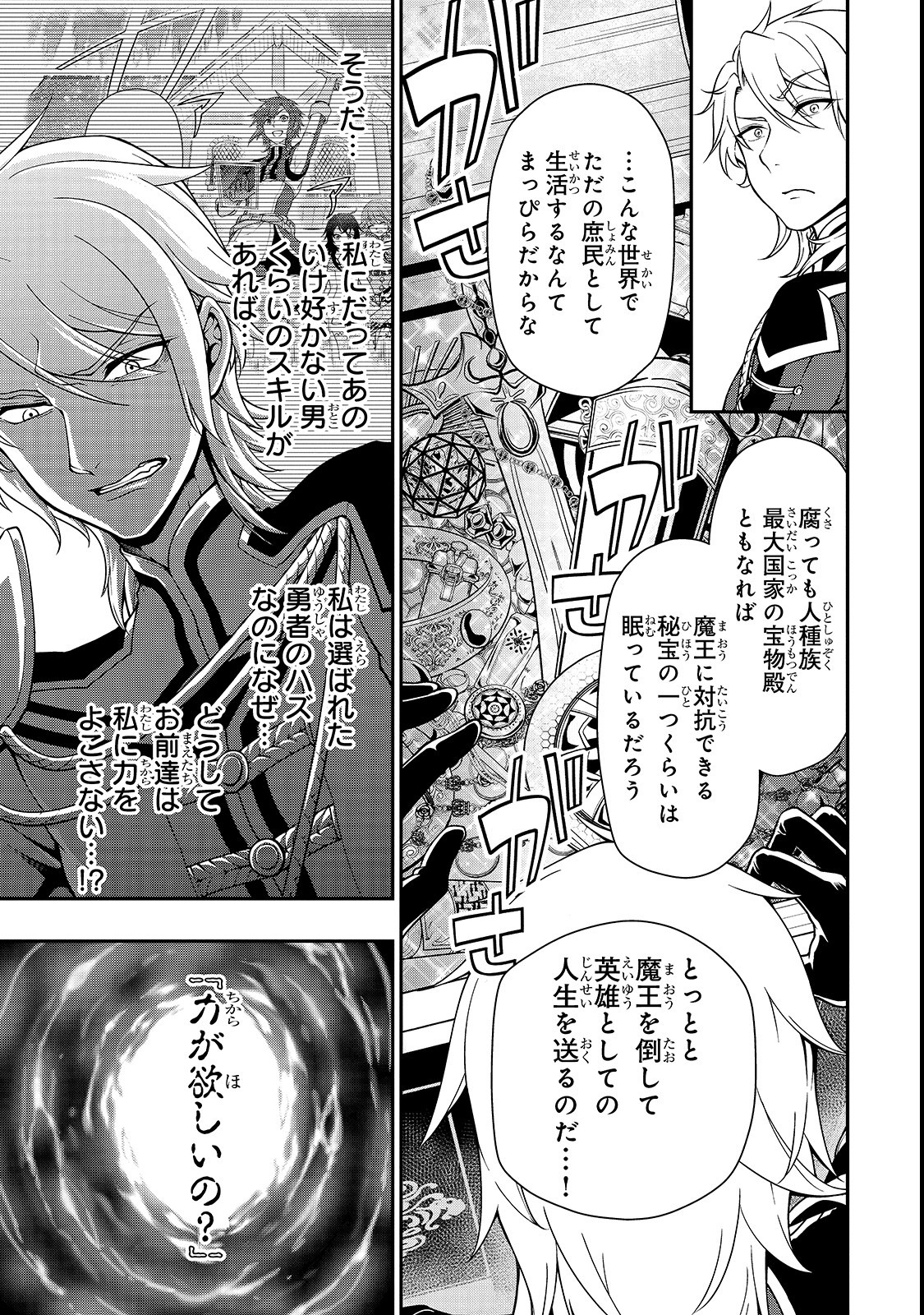 LV2からチートだった元勇者候補のまったり異世界ライフ 第9話 - Page 31