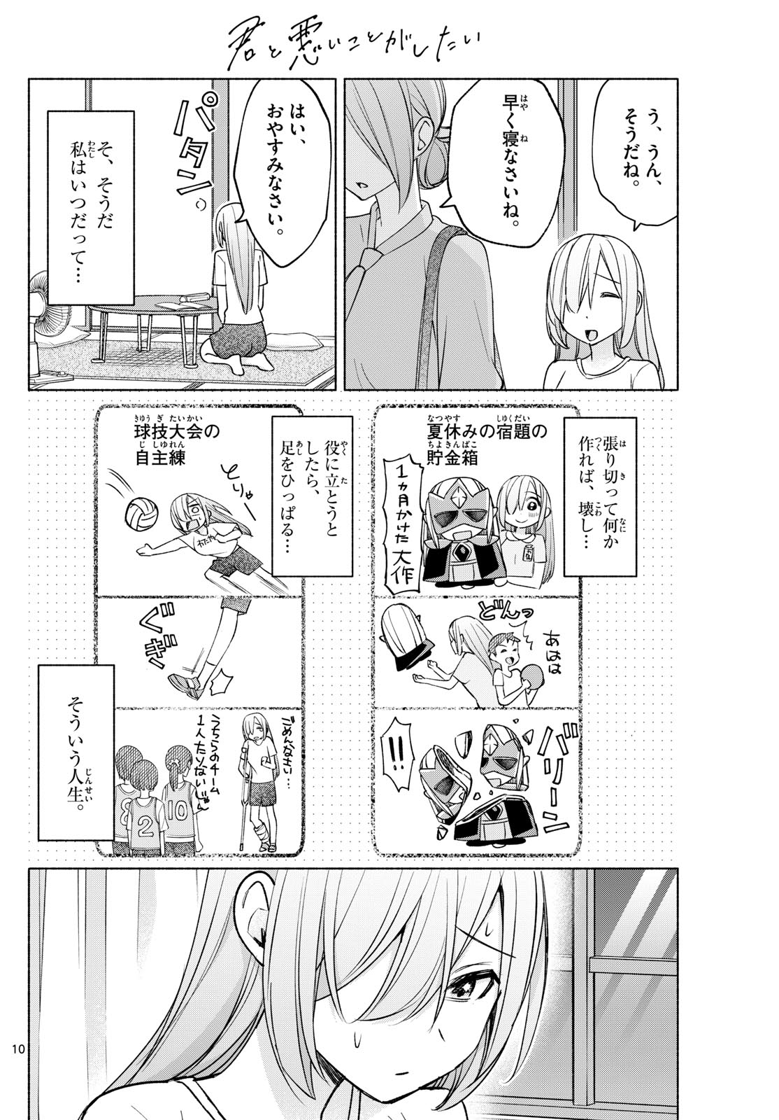 君と悪いことがしたい 第35話 - Page 10