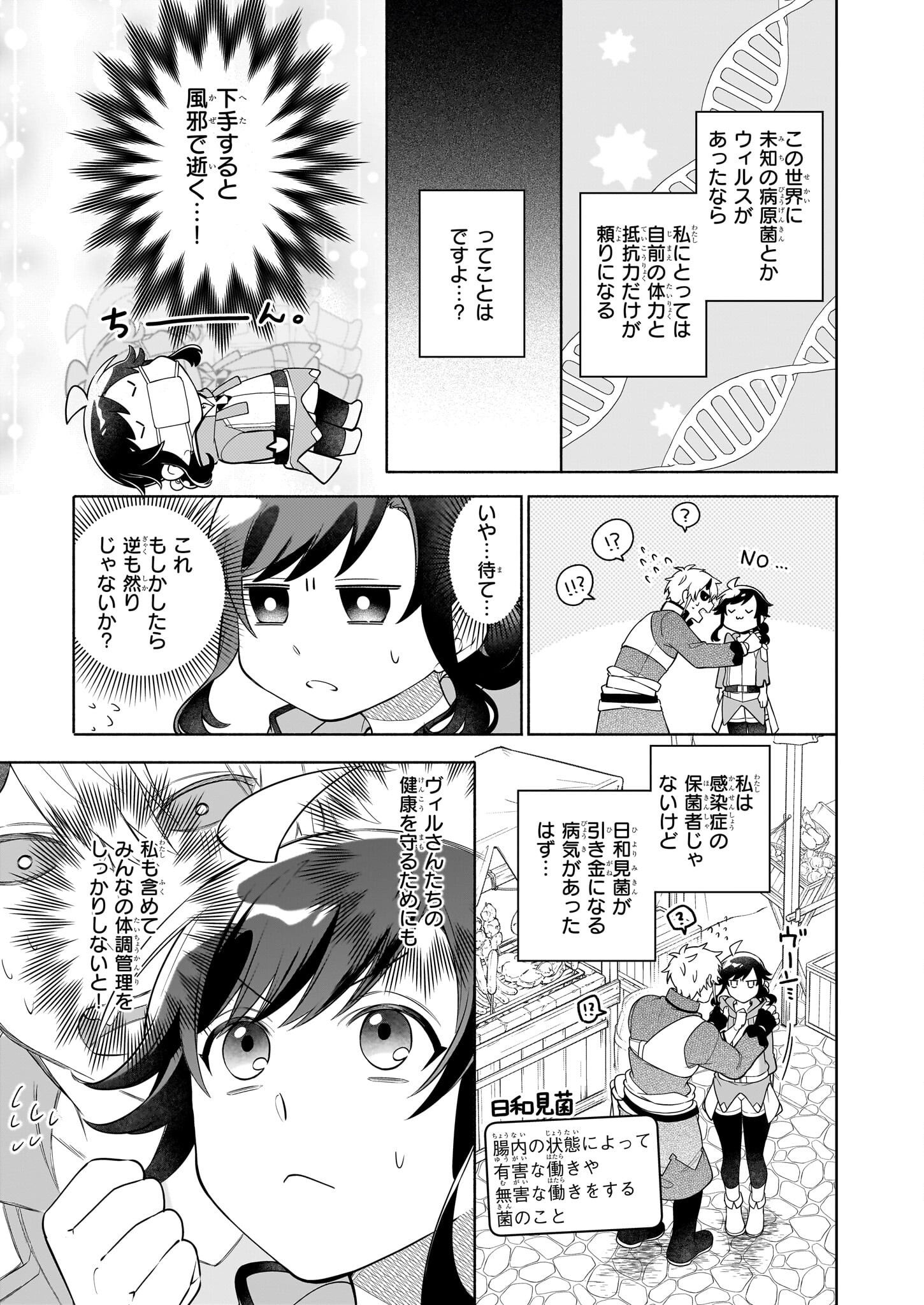 Suterare Seijo no Isekai Gohantabi 第15.1話 - Page 9