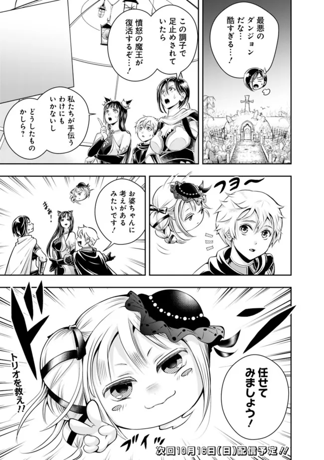 失業賢者の成り上がり　～嫌われた才能は世界最強でした～ 第105話 - Page 13