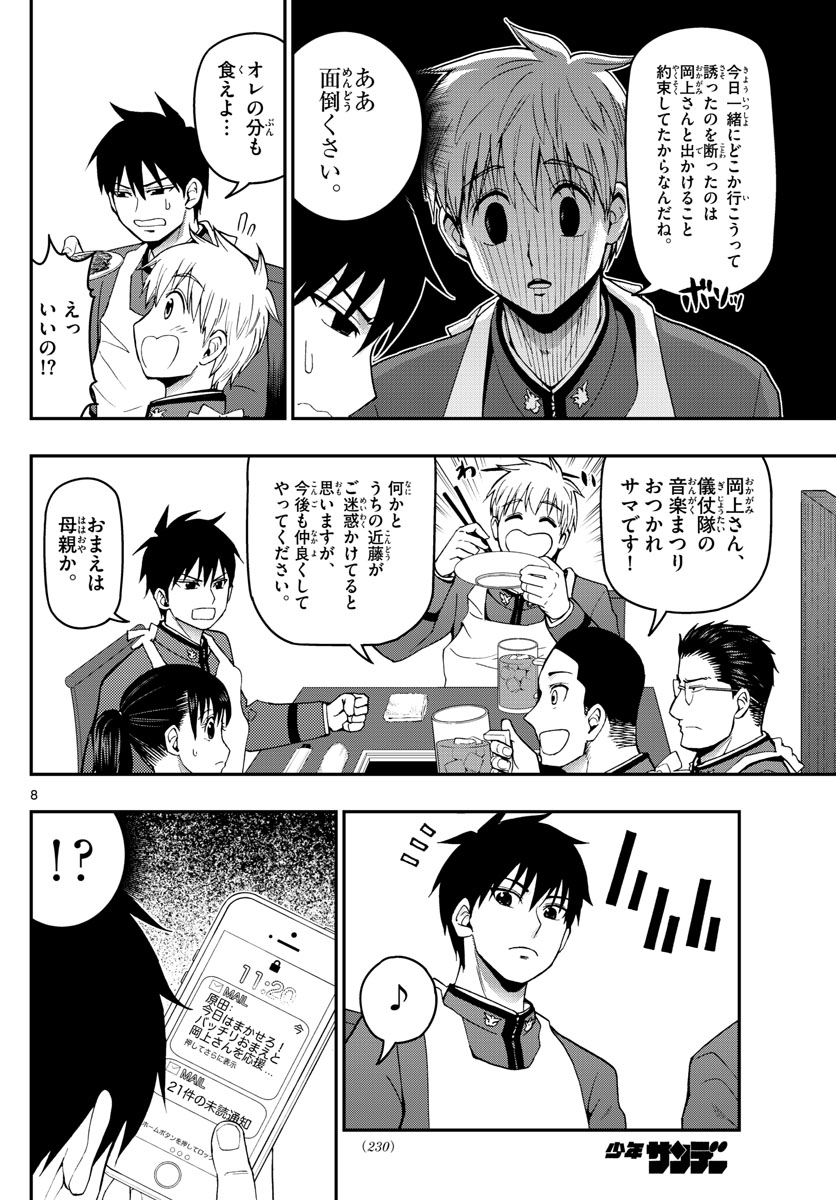 あおざくら防衛大学校物語 第104話 - Page 8