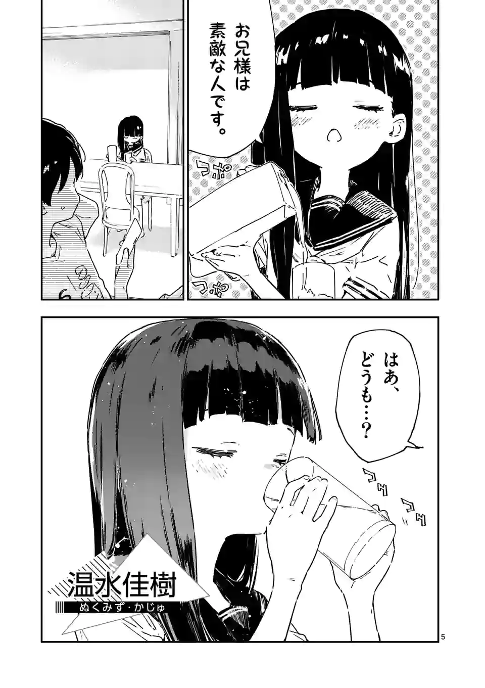 負けヒロインが多すぎる！ 第6.1話 - Page 5