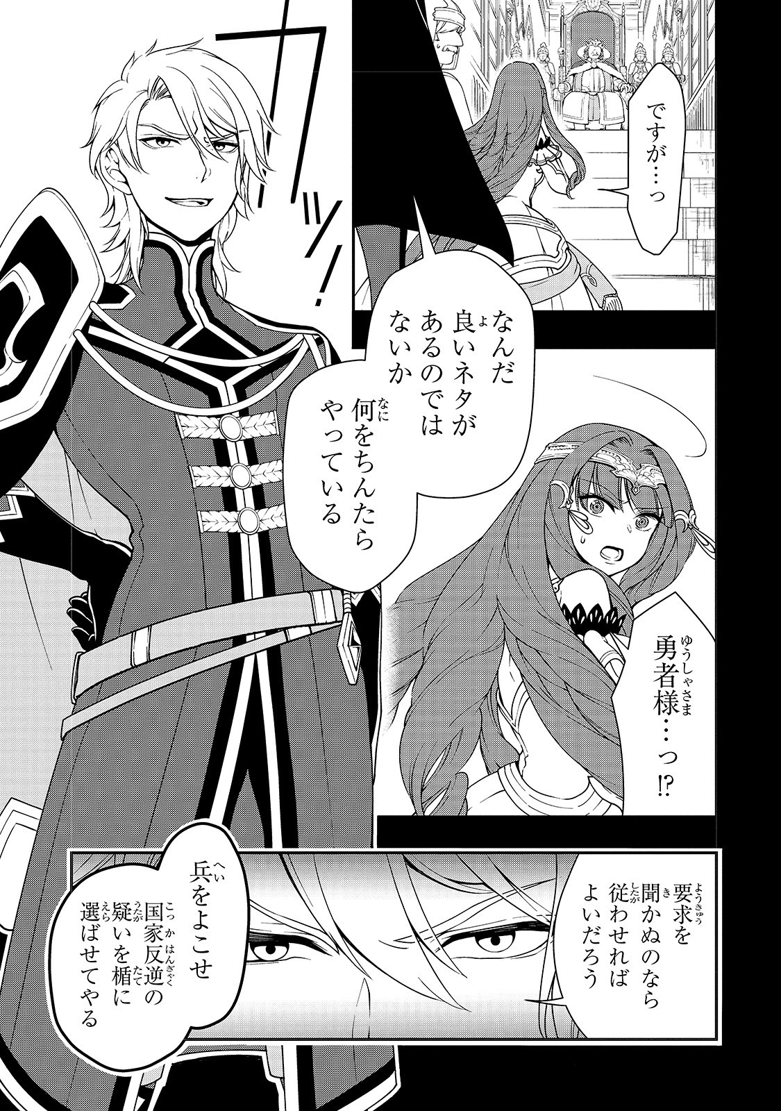 LV2からチートだった元勇者候補のまったり異世界ライフ 第9話 - Page 3