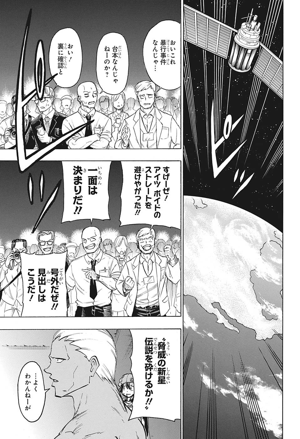 アンデッド＋アンラック 第142話 - Page 15