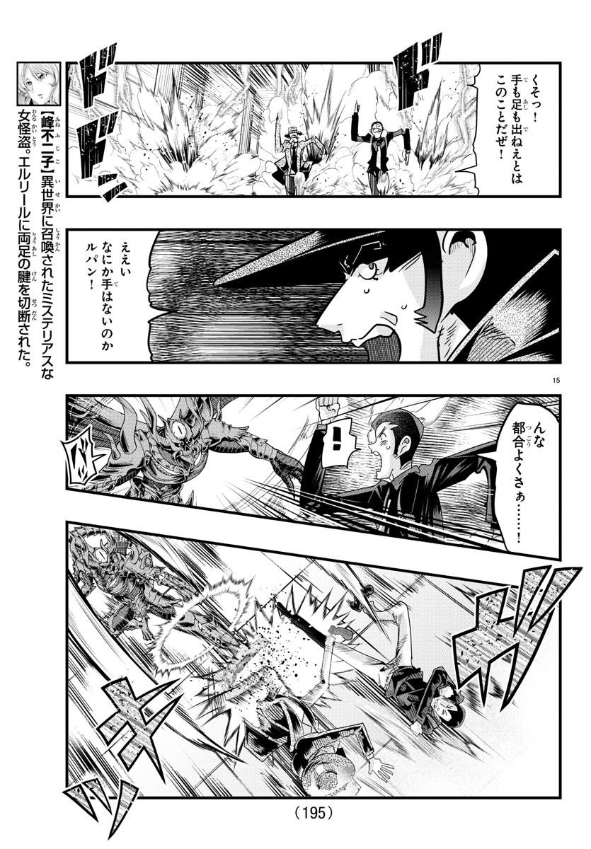 ルパン三世 異世界の姫君 ネイバーワールドプリンセス 第56話 - Page 16