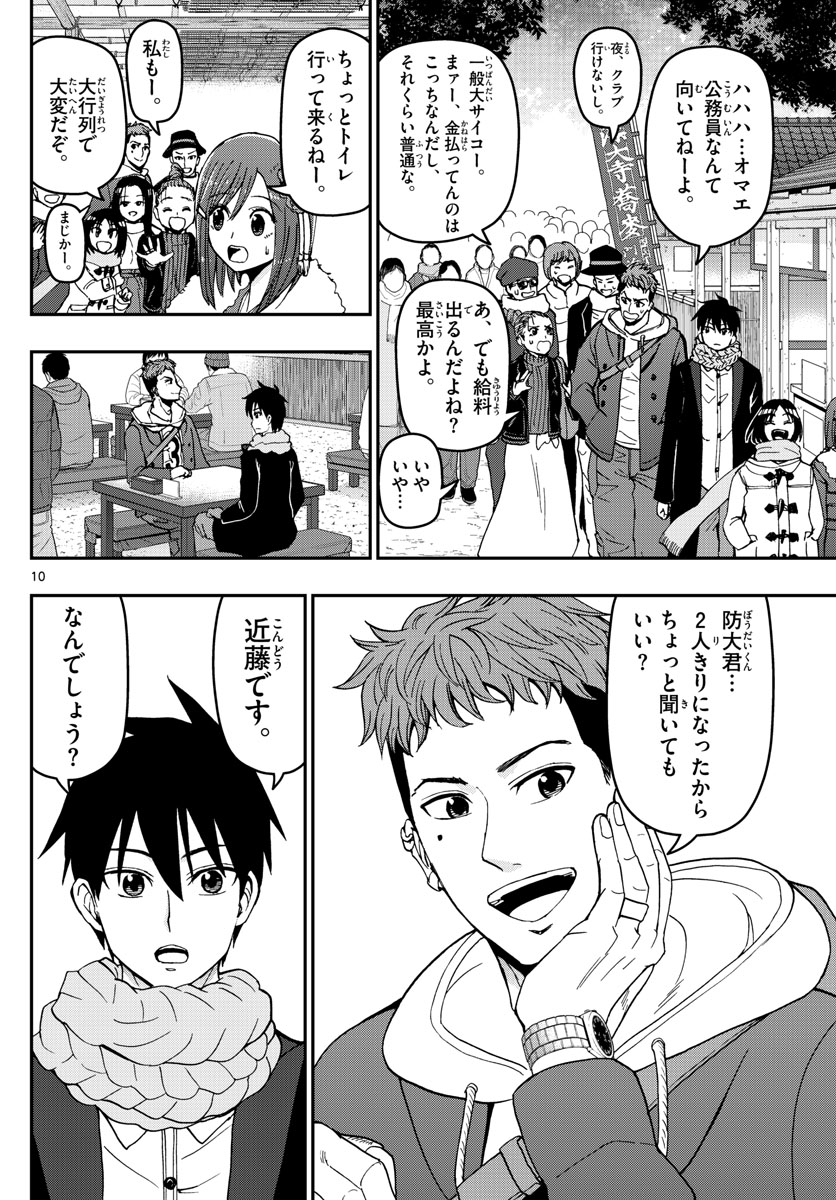 あおざくら防衛大学校物語 第131話 - Page 10