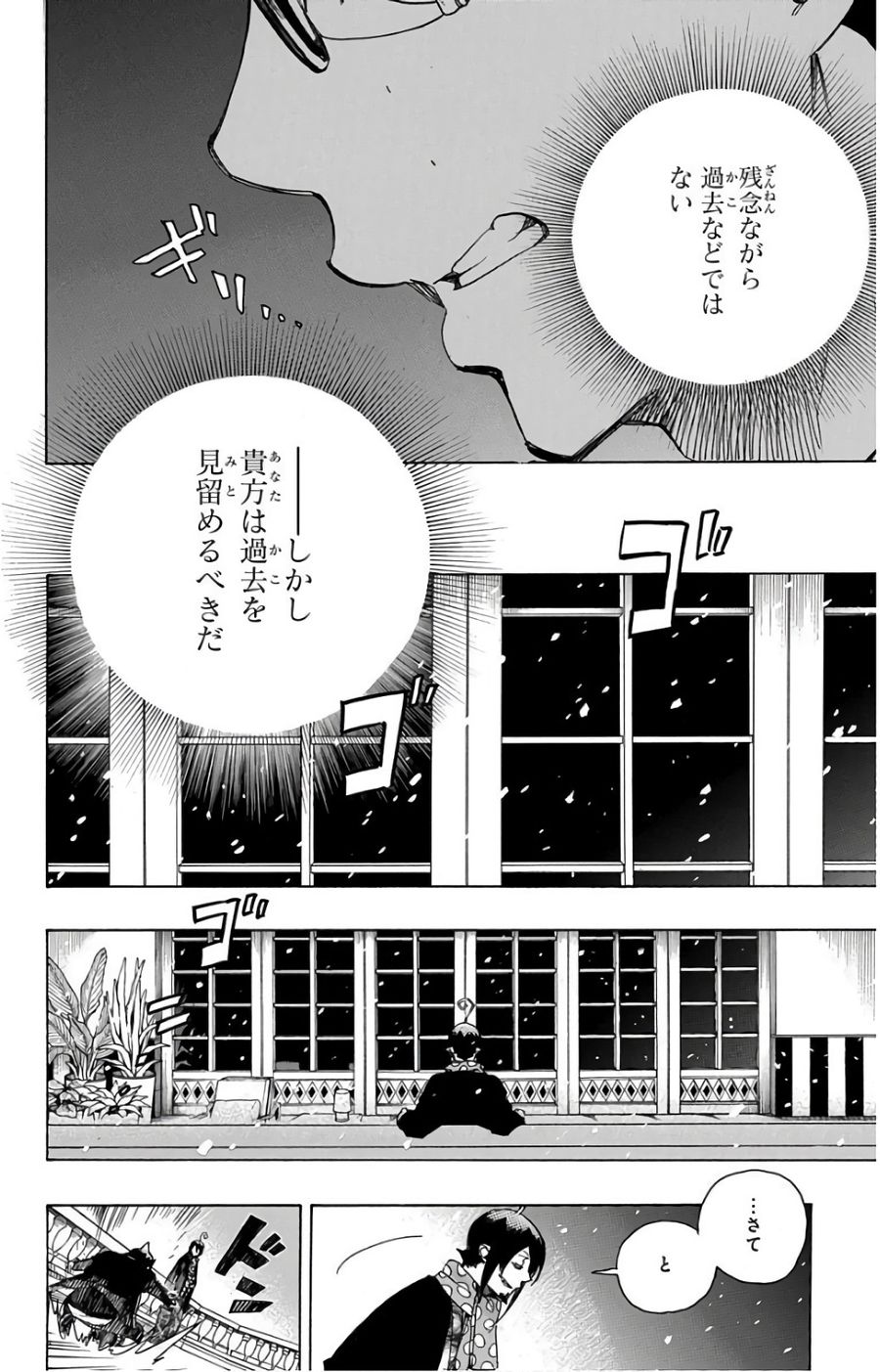 青の祓魔師 第99話 - Page 42