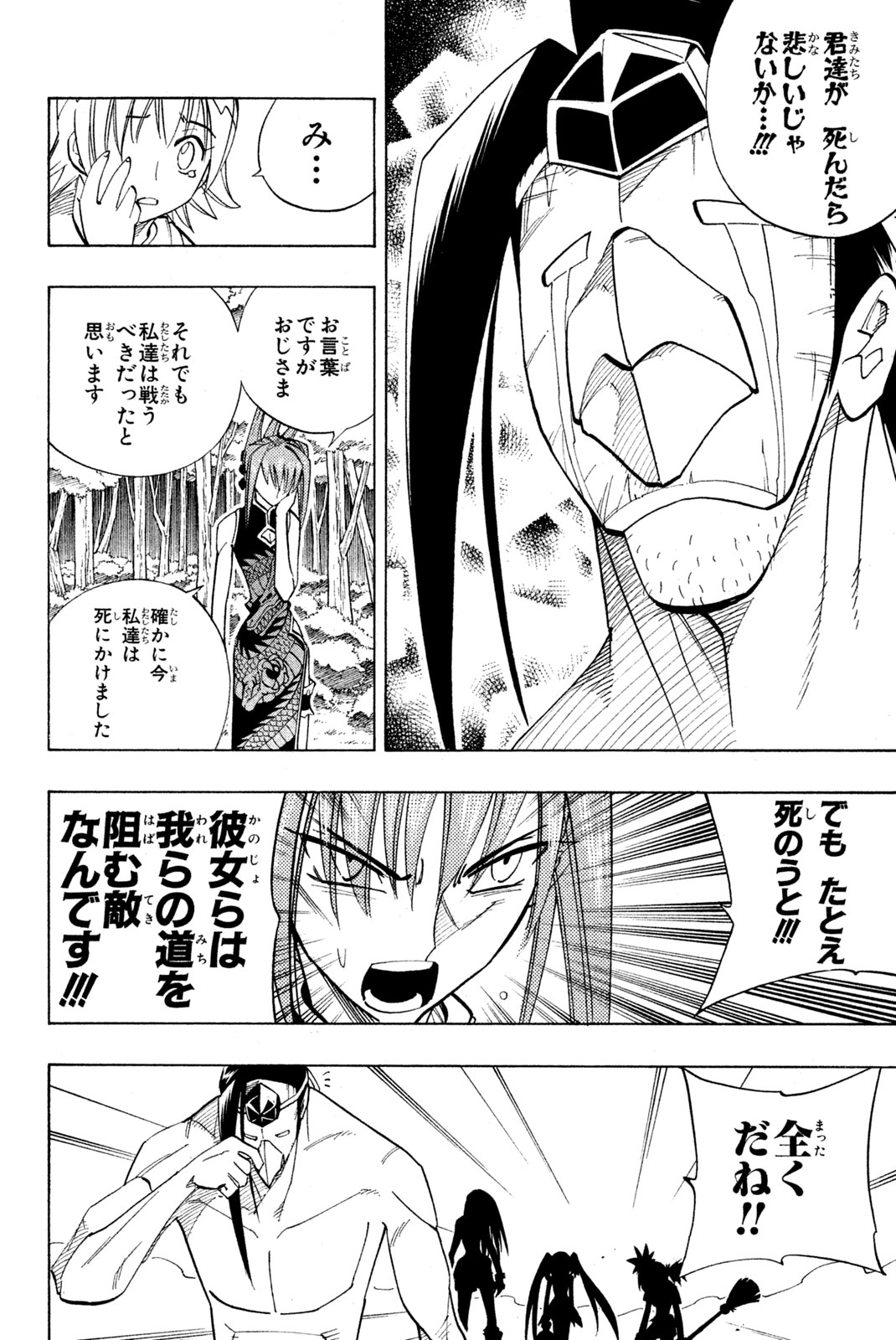 シャーマンキングザスーパースター 第161話 - Page 10