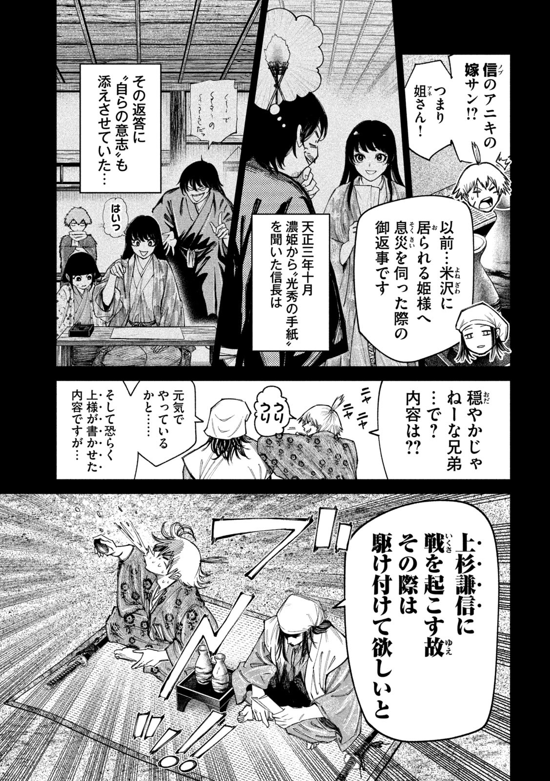 何度、時をくりかえしても本能寺が燃えるんじゃが!? 第97話 - Page 11