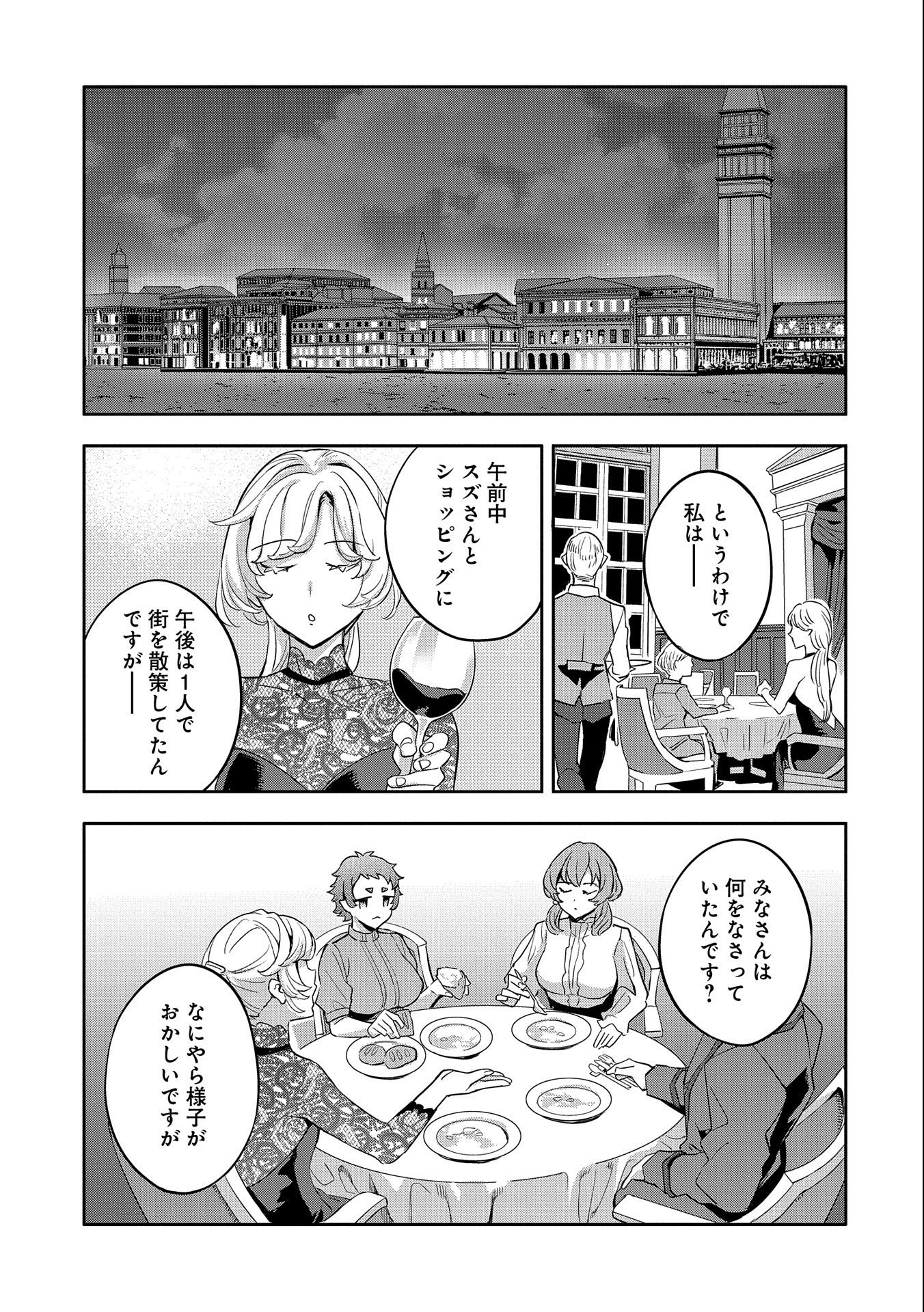 転生してから40年。そろそろ、おじさんも恋がしたい。 第18話 - Page 21