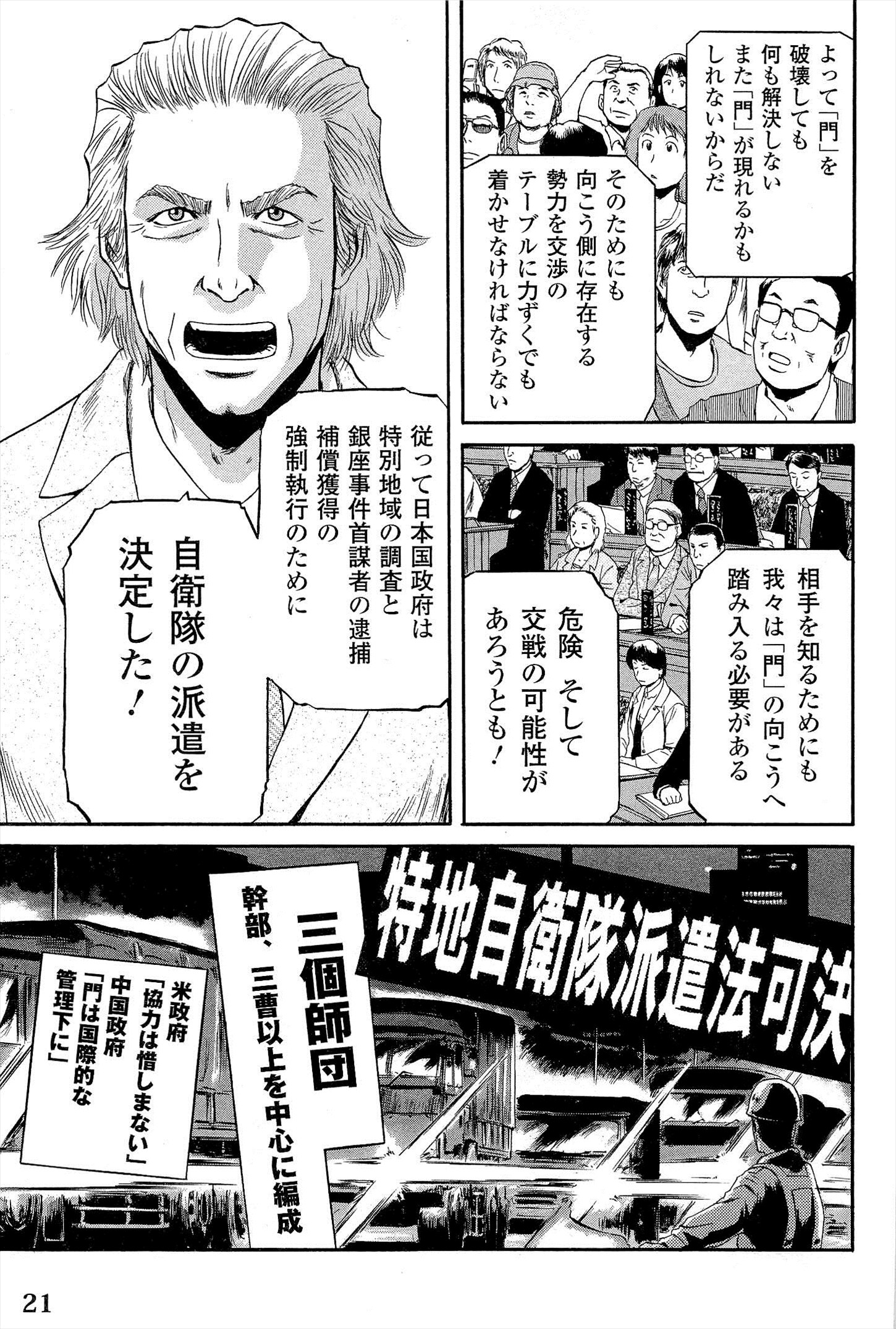 ゲート―自衛隊彼の地にて、斯く戦えり 第1話 - Page 17