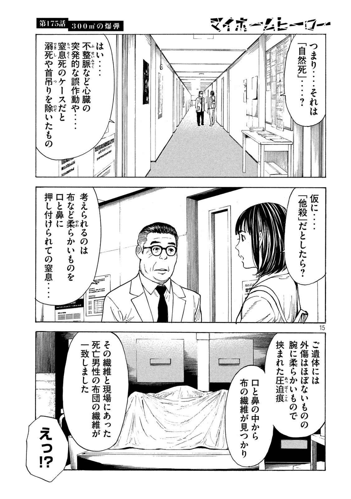 マイホームヒーロー 第175話 - Page 15