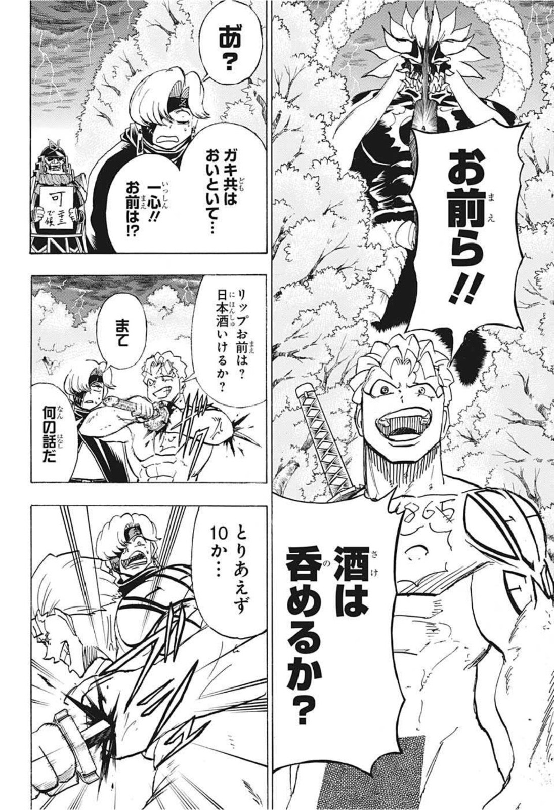 アンデッド＋アンラック 第93話 - Page 2