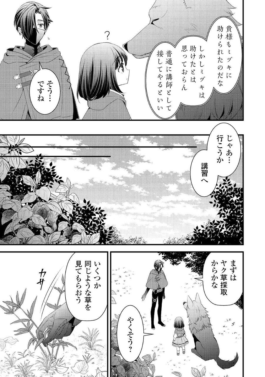 ほっといて下さい　―従魔とチートライフ楽しみたい！― 第6話 - Page 7