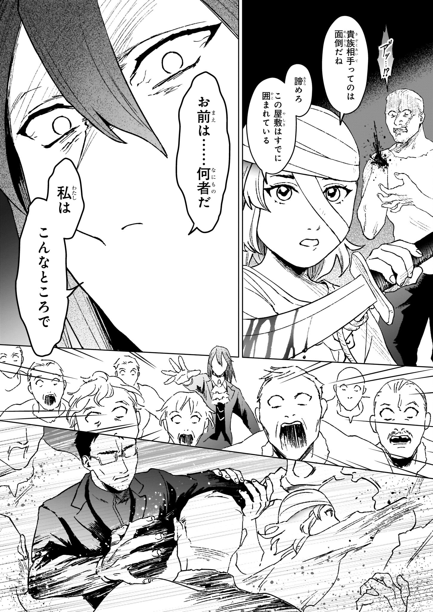 生き残り錬金術師は街で静かに暮らしたい ～輪環の魔法薬～ 第13.1話 - Page 9