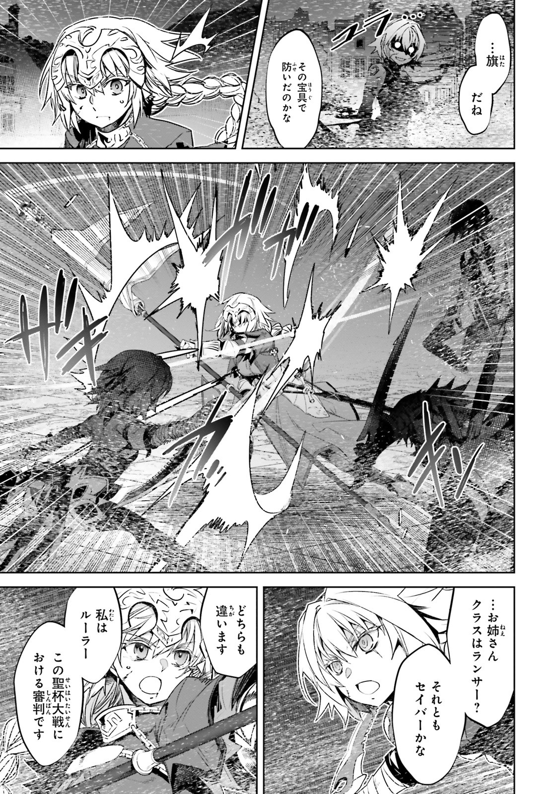 Fate / Apocrypha 第48話 - Page 3