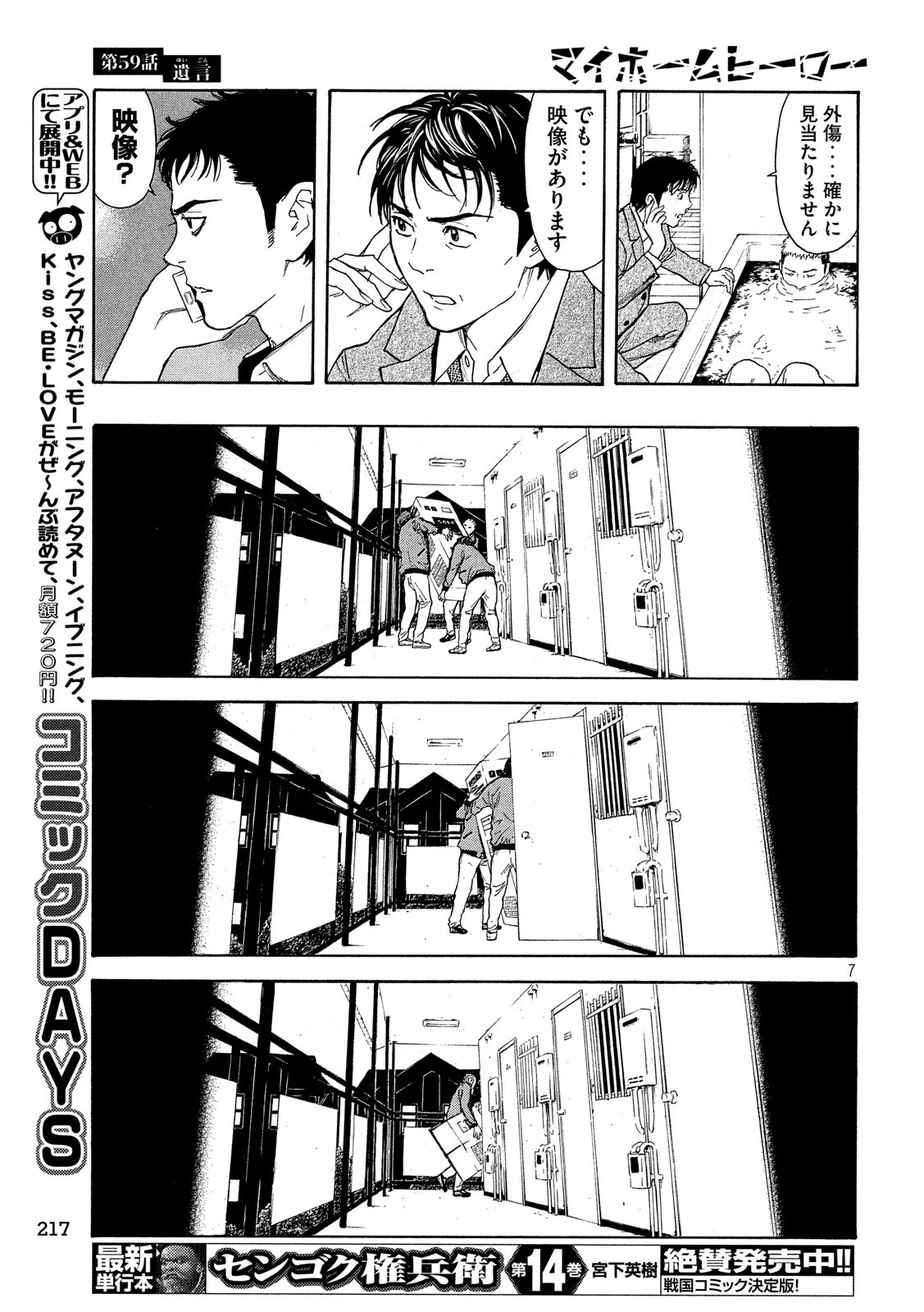 マイホームヒーロー 第59話 - Page 7