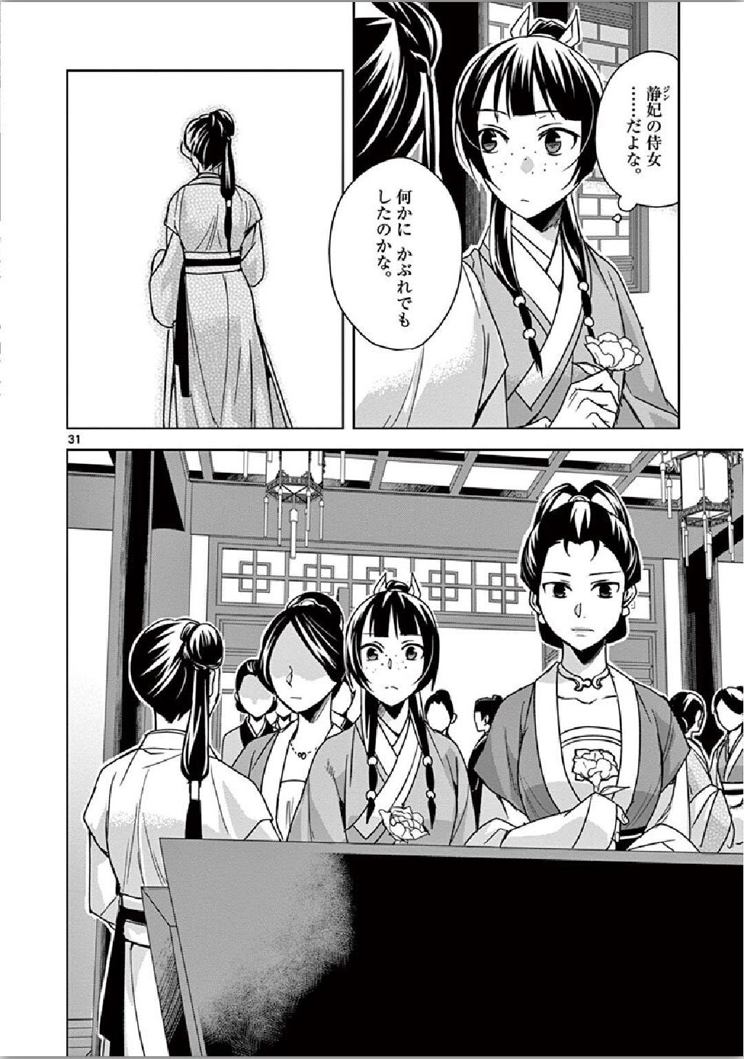 薬屋のひとりごと (KURATA Mi 第34話 - Page 31