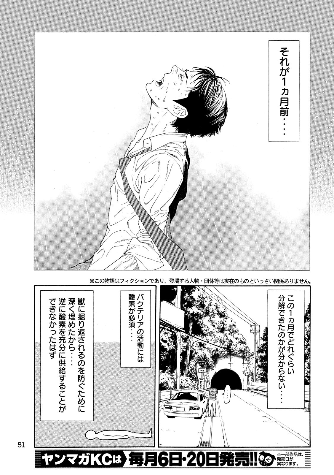 マイホームヒーロー 第51話 - Page 5