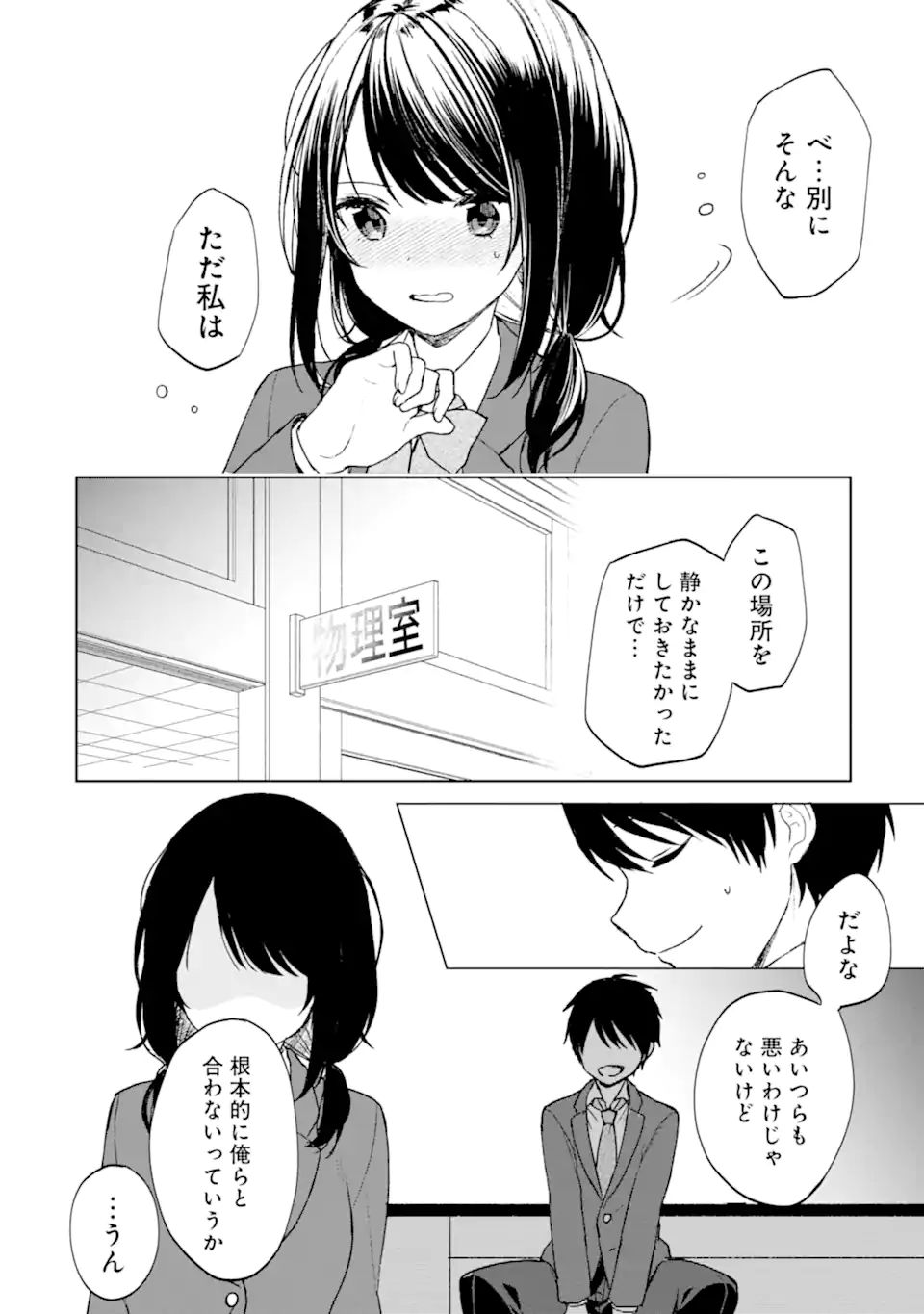 痴漢されそうになっているS級美少女を助けたら隣の席の幼馴染だった 第23.1話 - Page 12