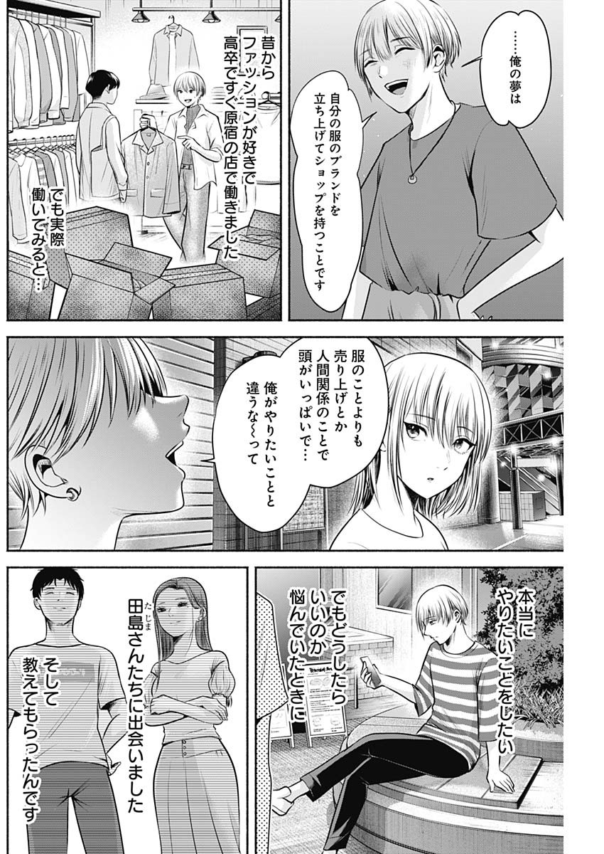 ハッピーマリオネット 第11話 - Page 8
