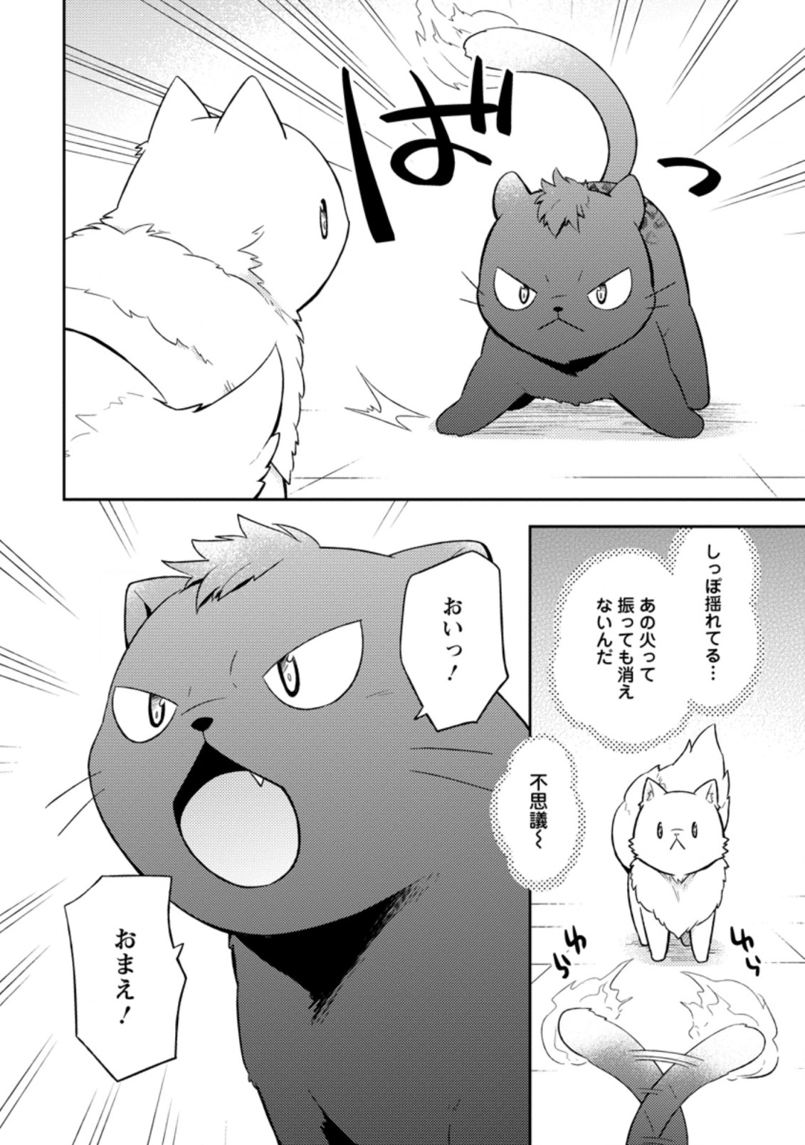 北の砦にて 第14.2話 - Page 4