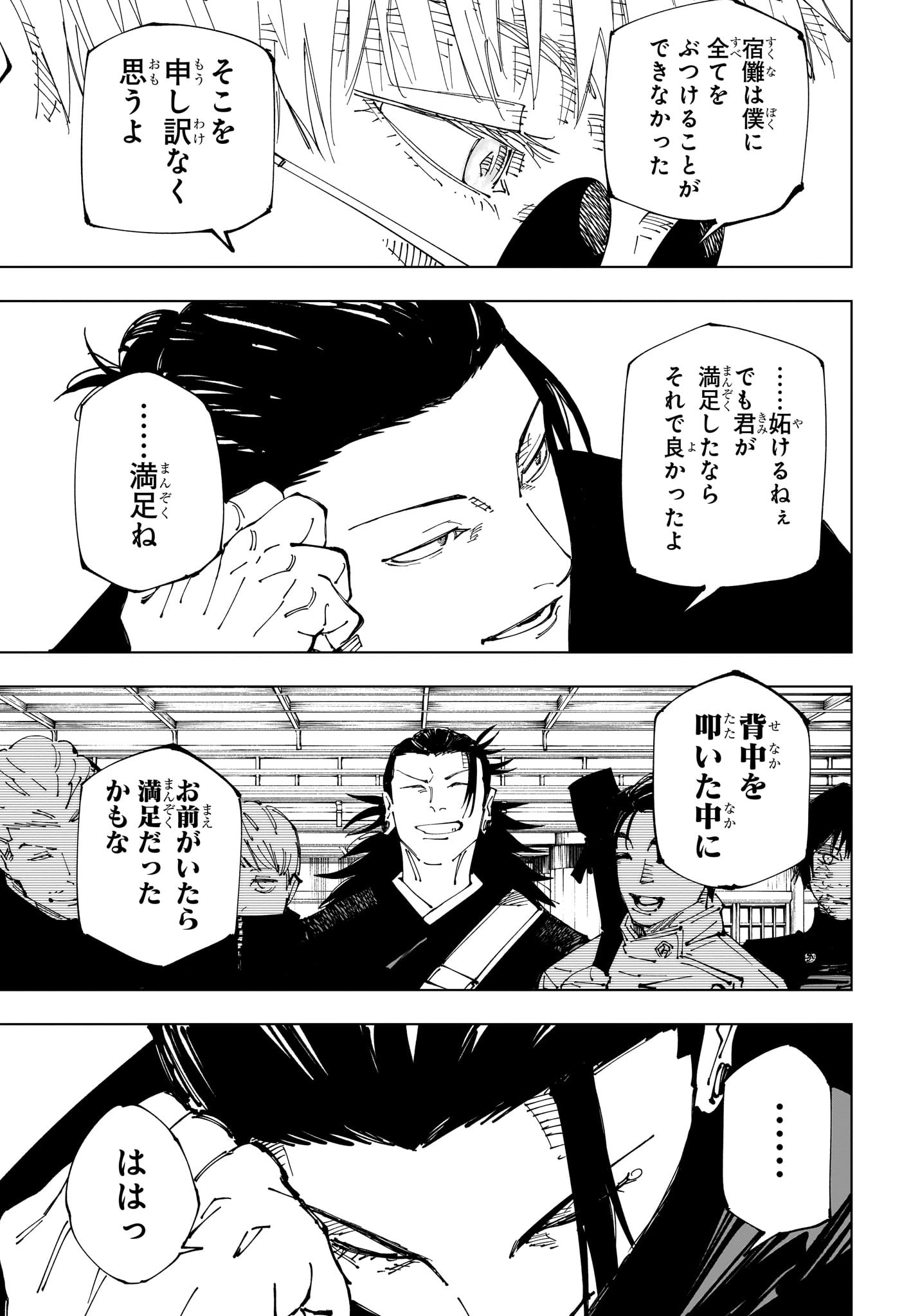 呪術廻戦 第236話 - Page 5