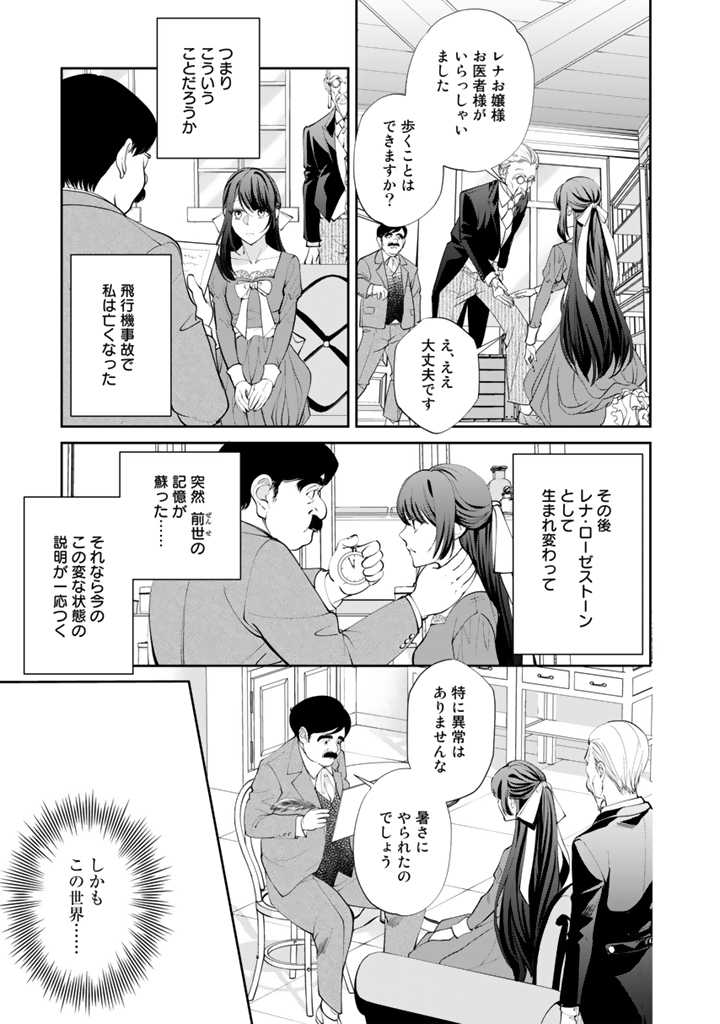 お菓子な悪役令嬢は没落後に甘党の王子に絡まれるようになりました 第1.1話 - Page 14