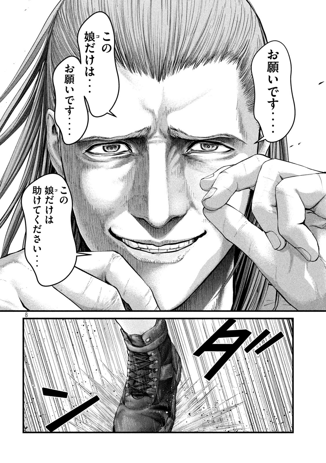 ザ・ヒステリックトリガー 第27話 - Page 8